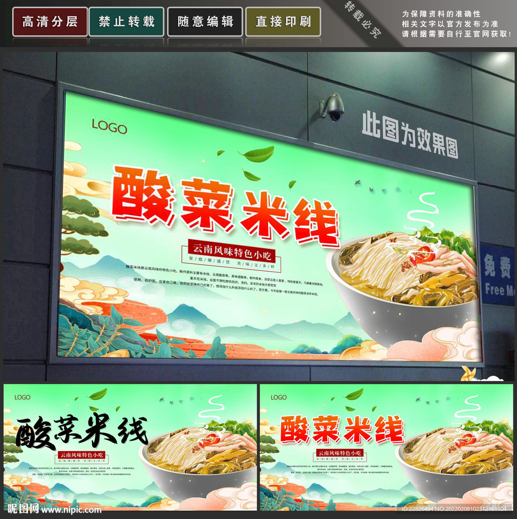 酸菜米线