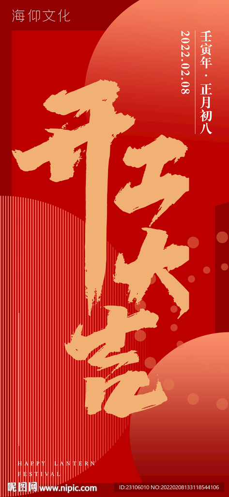 开工大吉海报