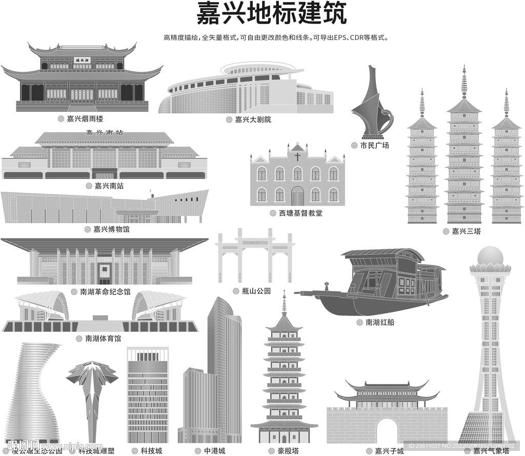 嘉兴地标