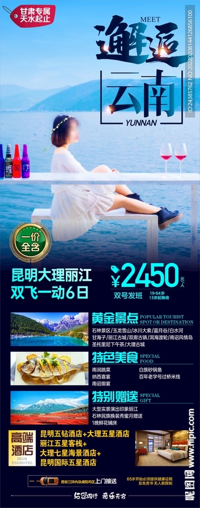 云南