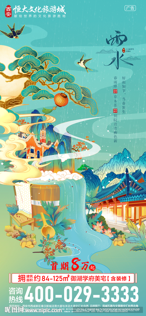雨水节气节日海报
