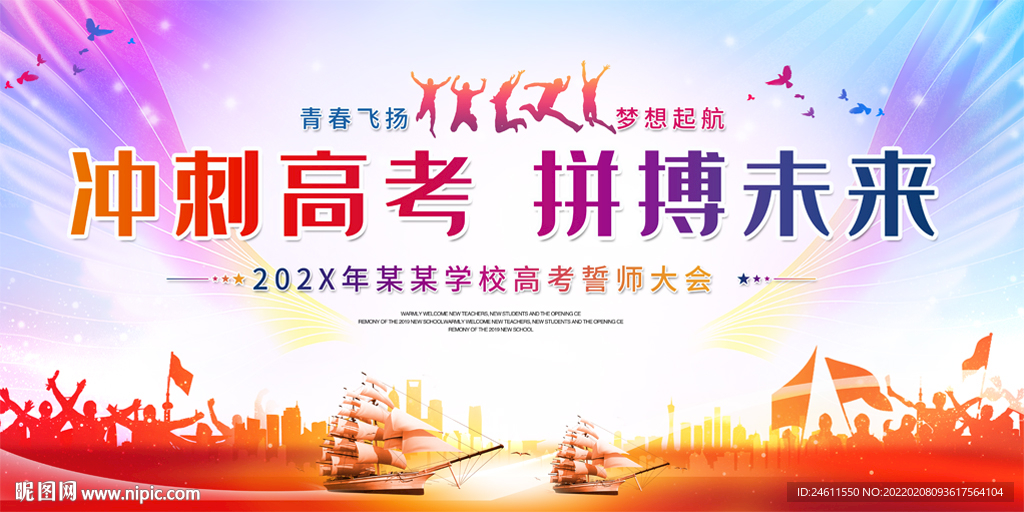 高考中考誓师学校大会