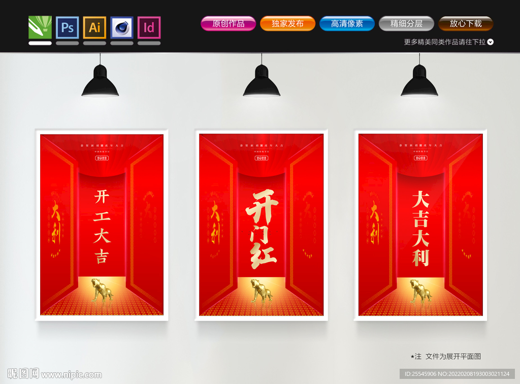 开工大吉