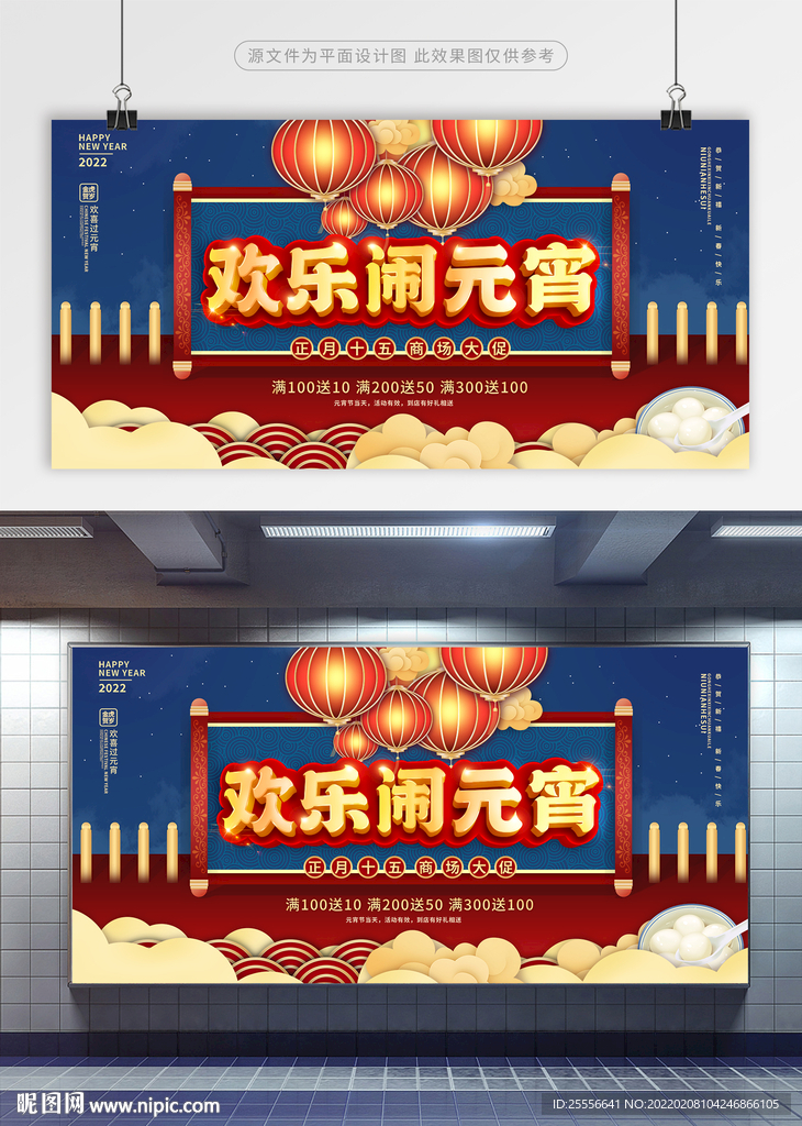 元宵节