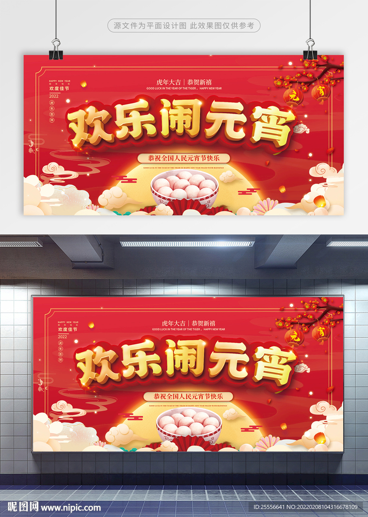 元宵节