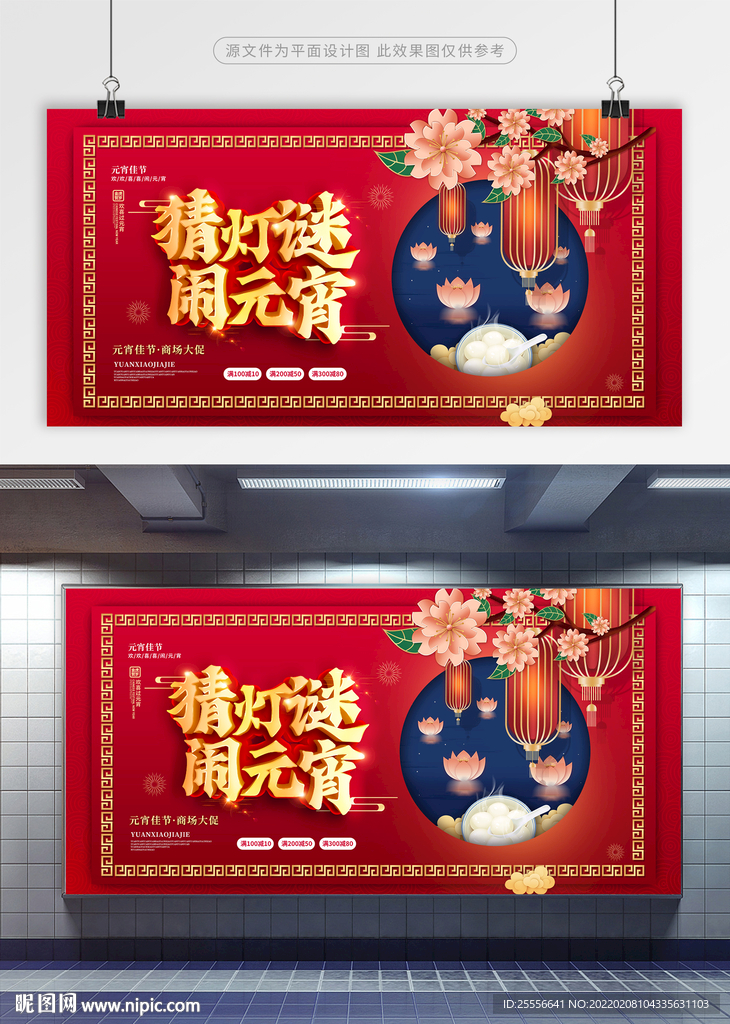 元宵节