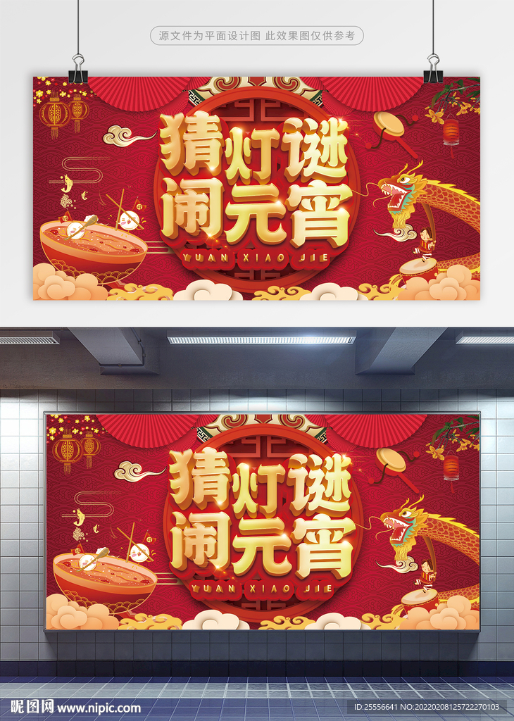 元宵节