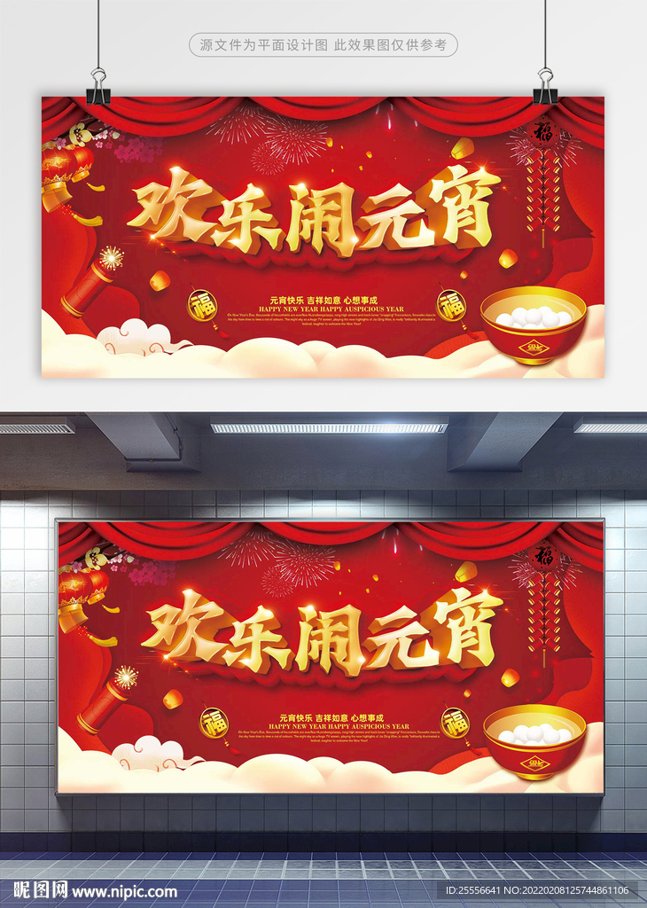 元宵节