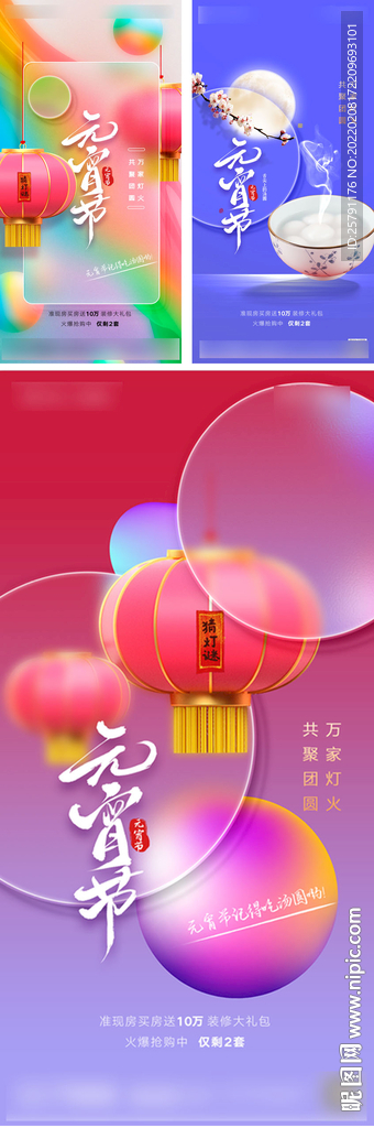 元宵节