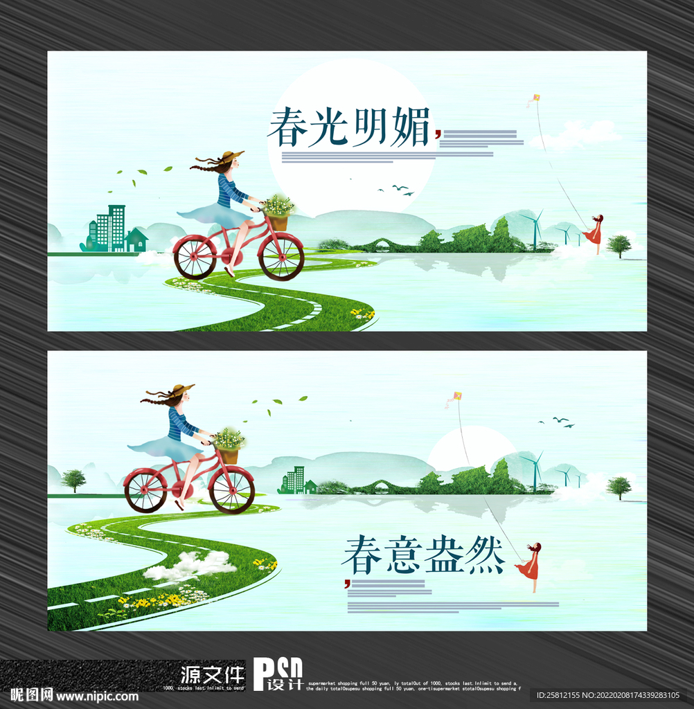 春天