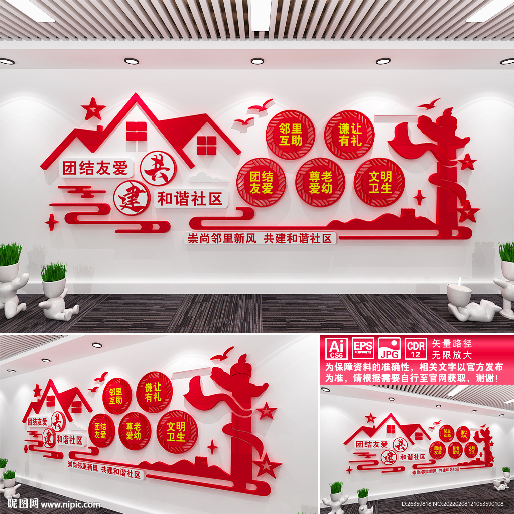 社区文化墙