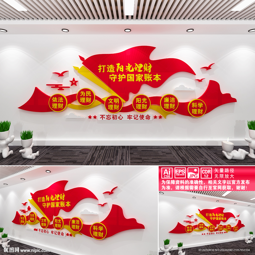 阳光财政文化墙