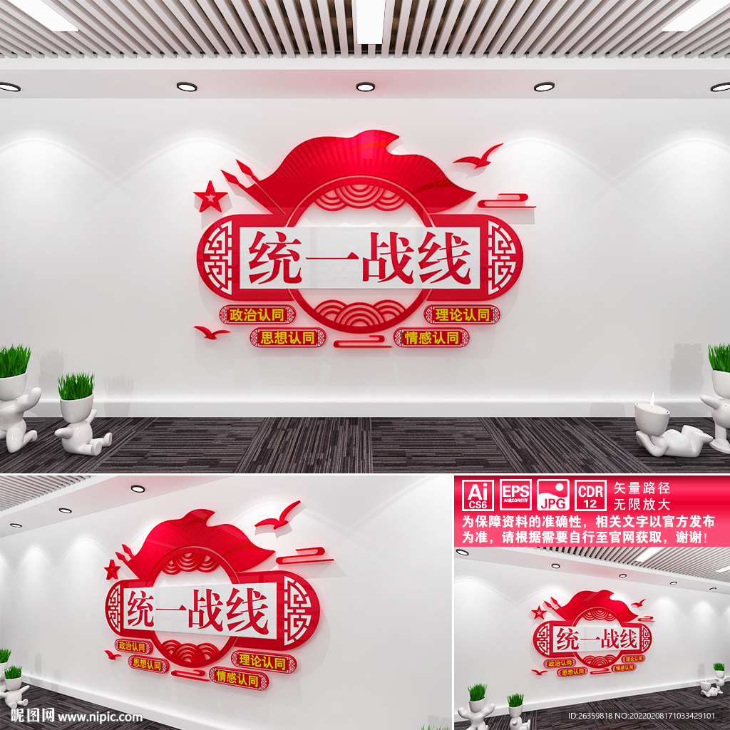 统一战线