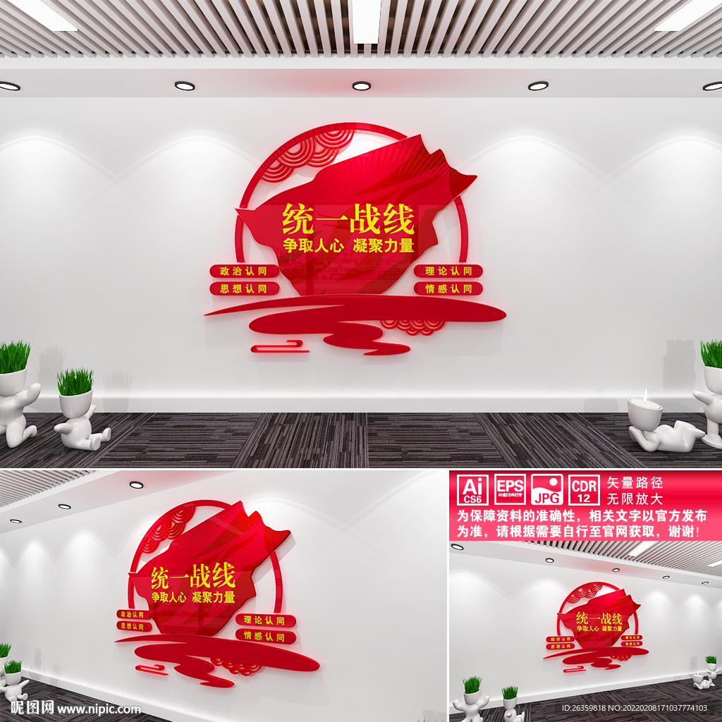 统一战线文化墙