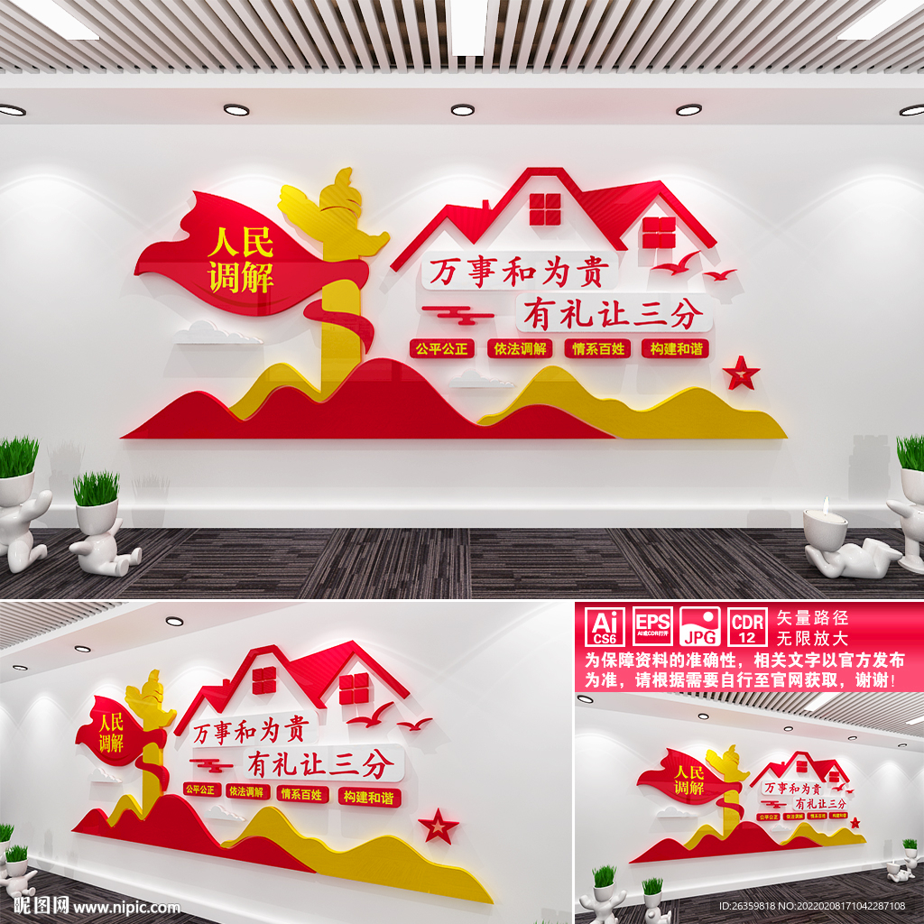 人民调解文化墙