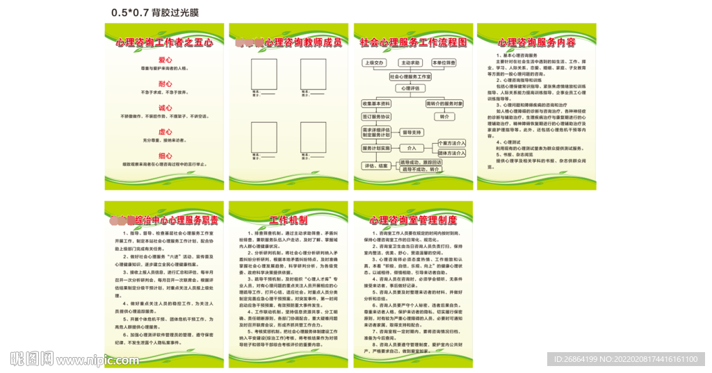 心理咨询制度牌