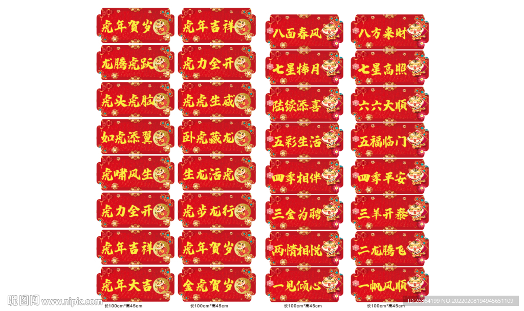 虎年
