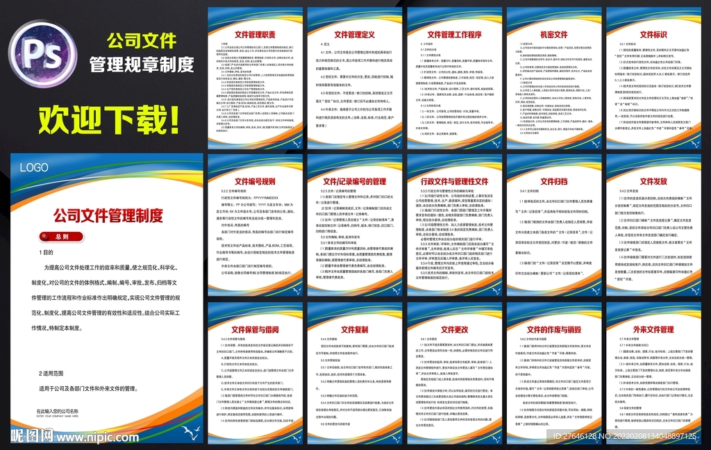 公司文件管理制度