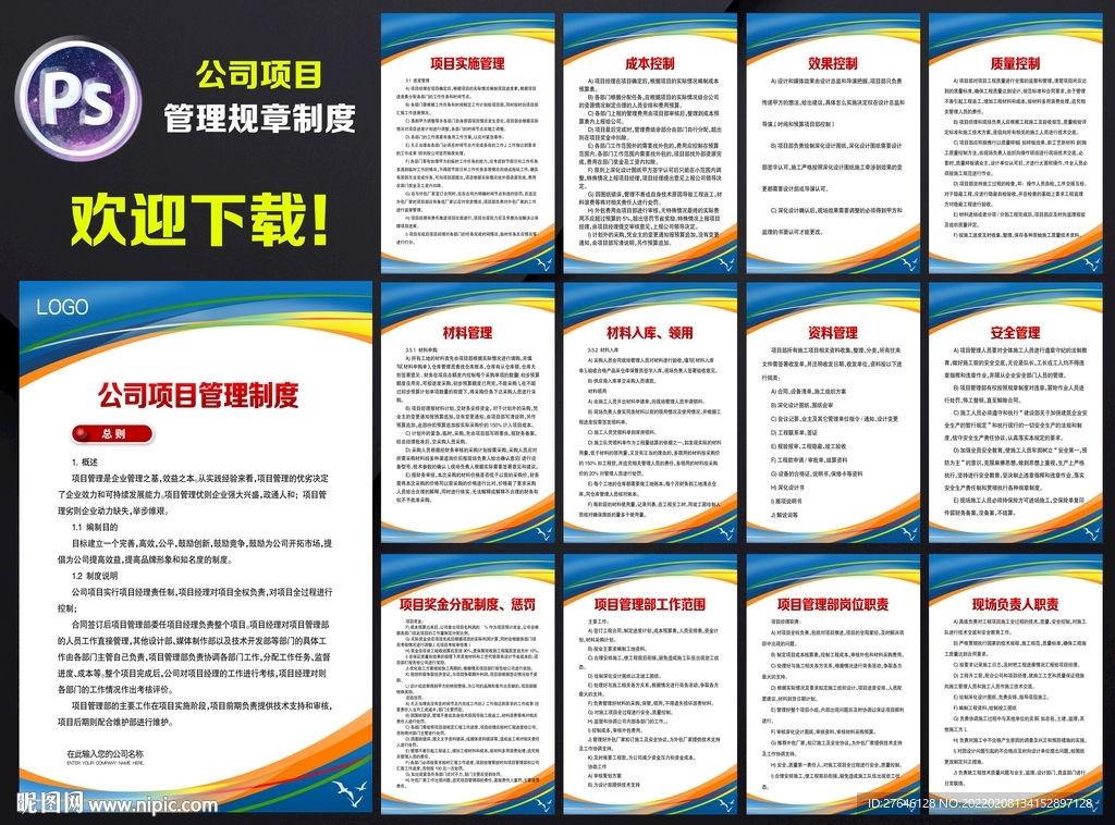 公司项目管理制度