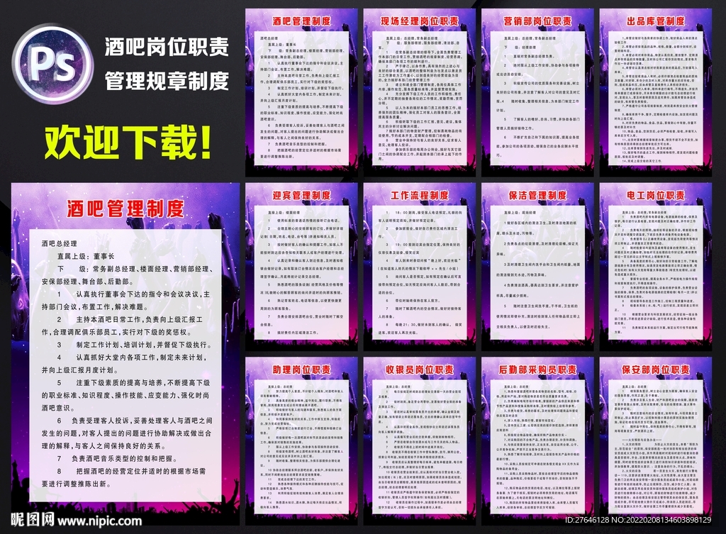 酒吧管理制度