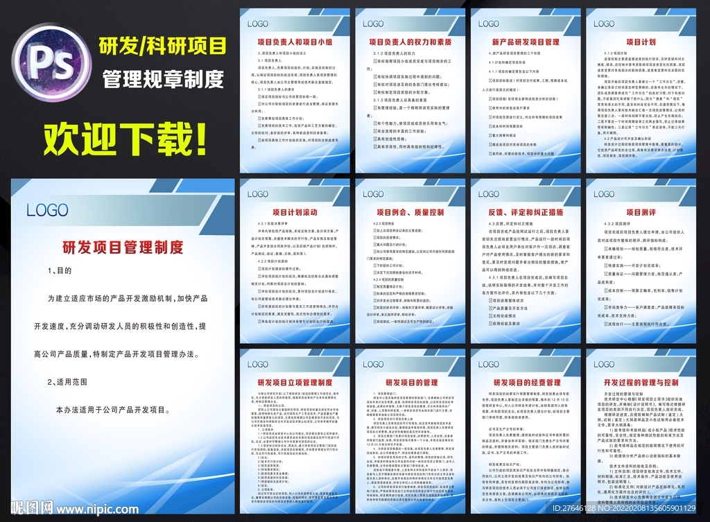 研发项目管理制度