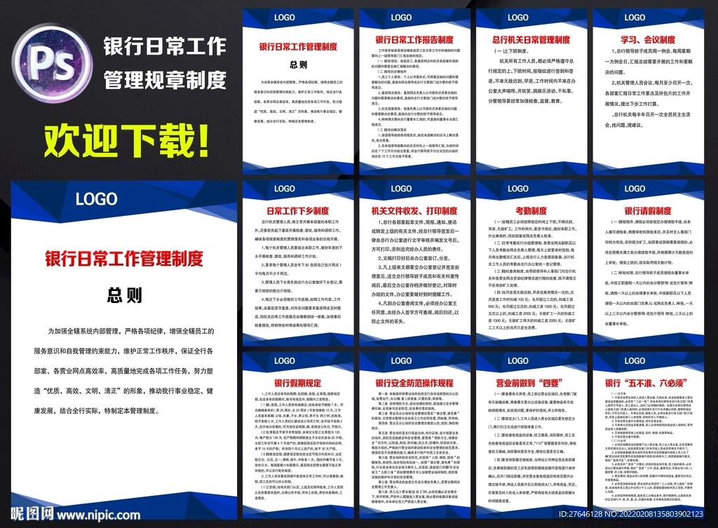 银行管理制度