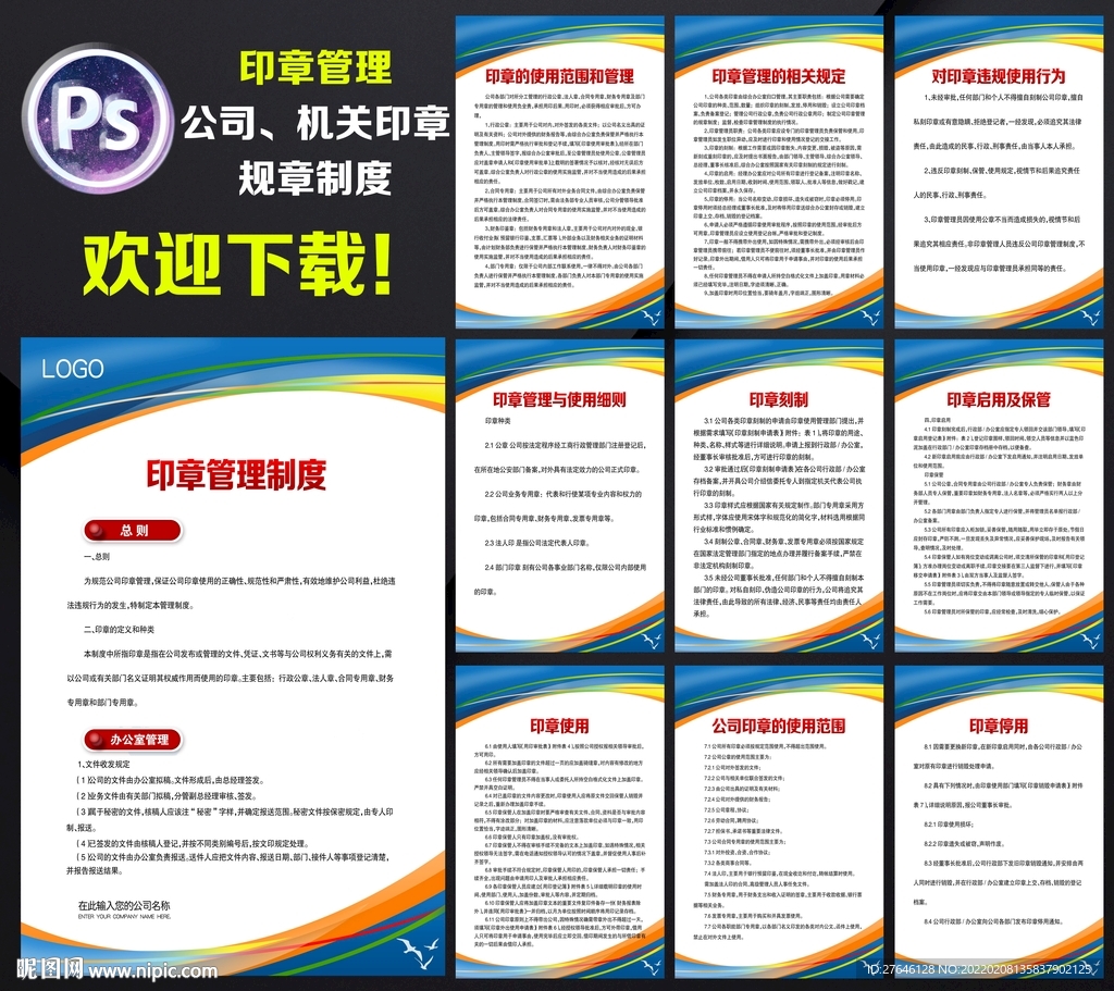 印章管理制度