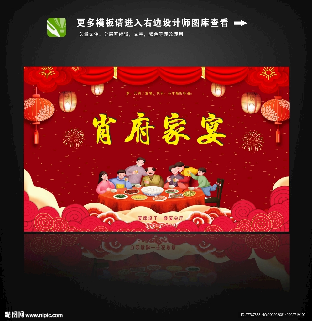 家宴海报