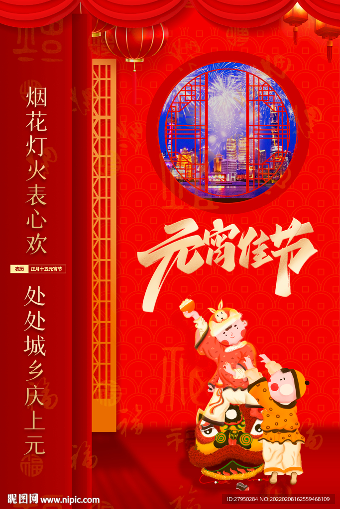 红色元宵节海报