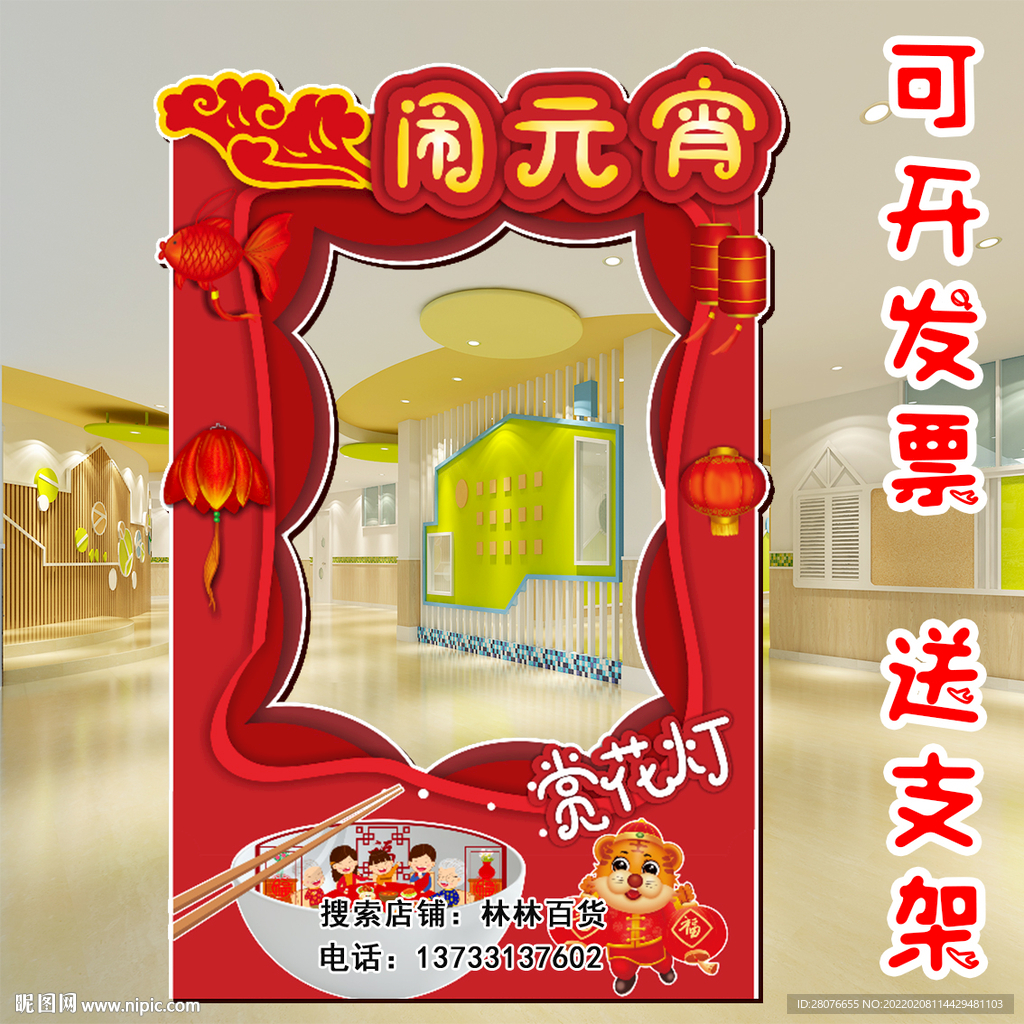 元宵节拍照框