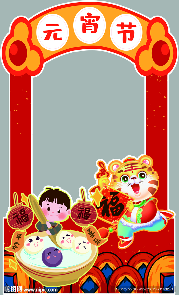 元宵节拍照框