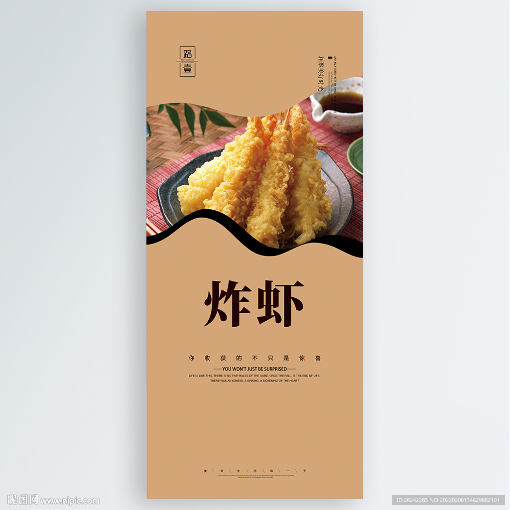 炸虾