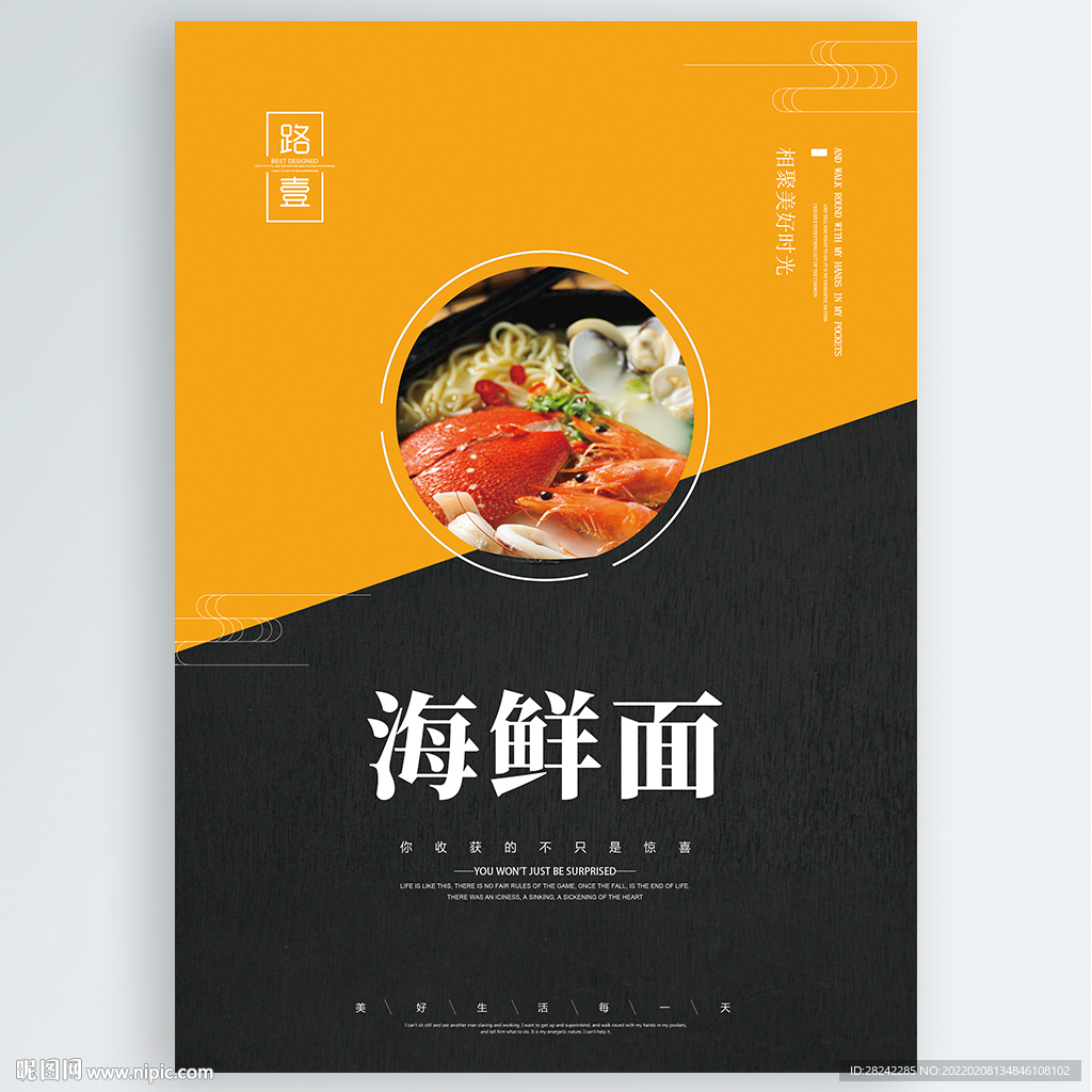 海鲜面
