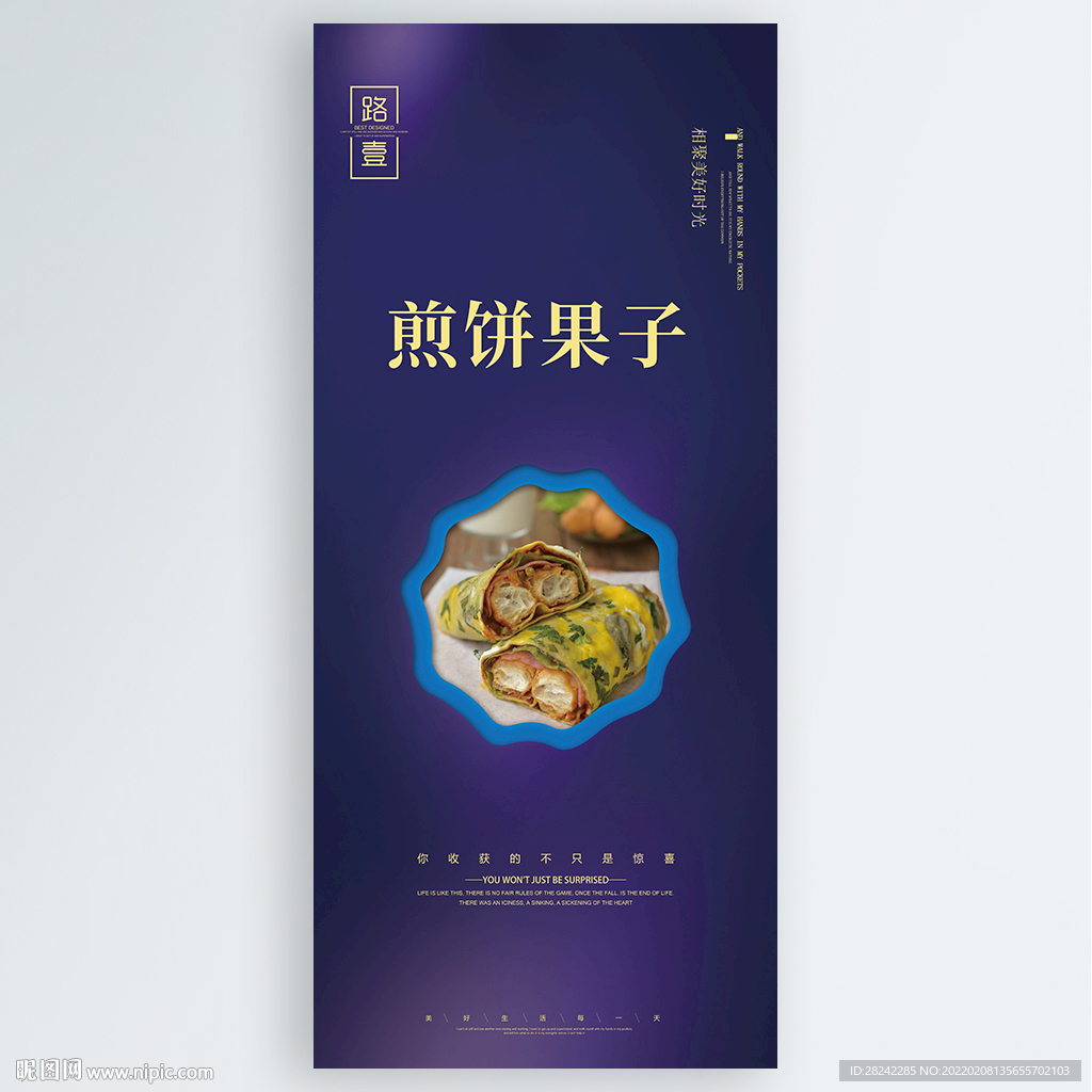 煎饼果子