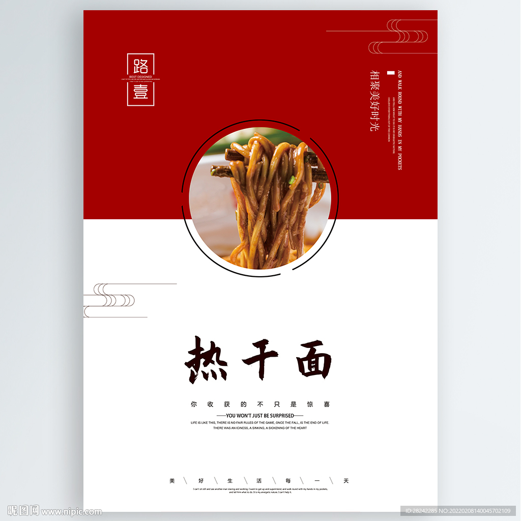 热干面