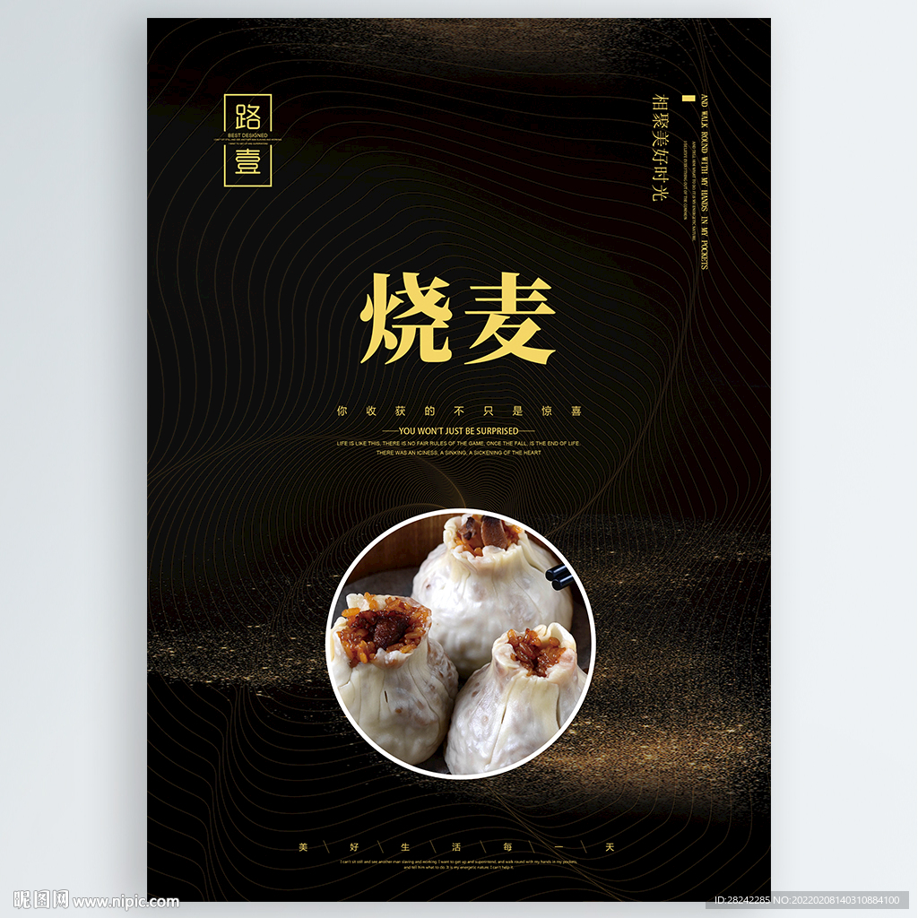 烧麦
