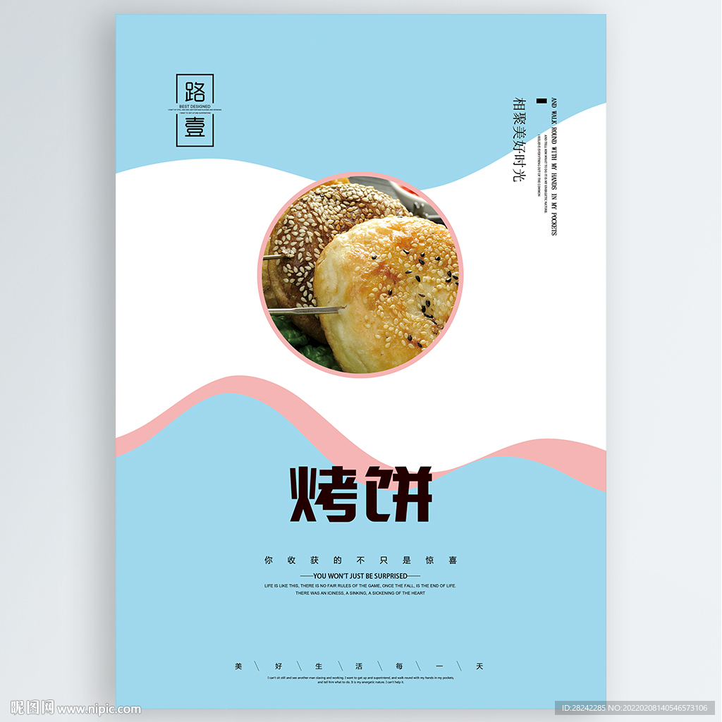 烤饼