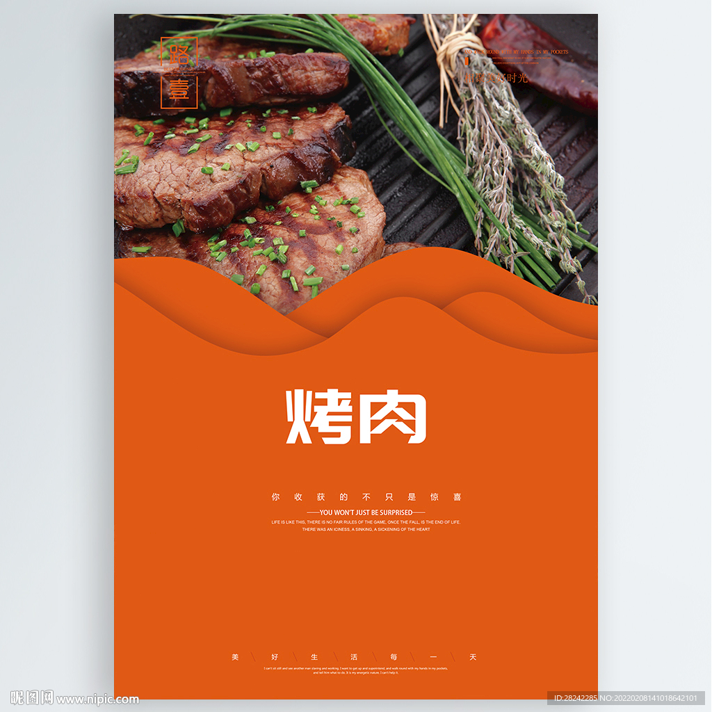 烤肉