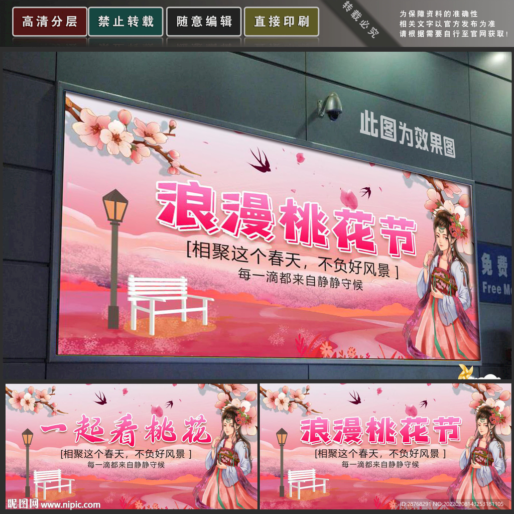 桃花节