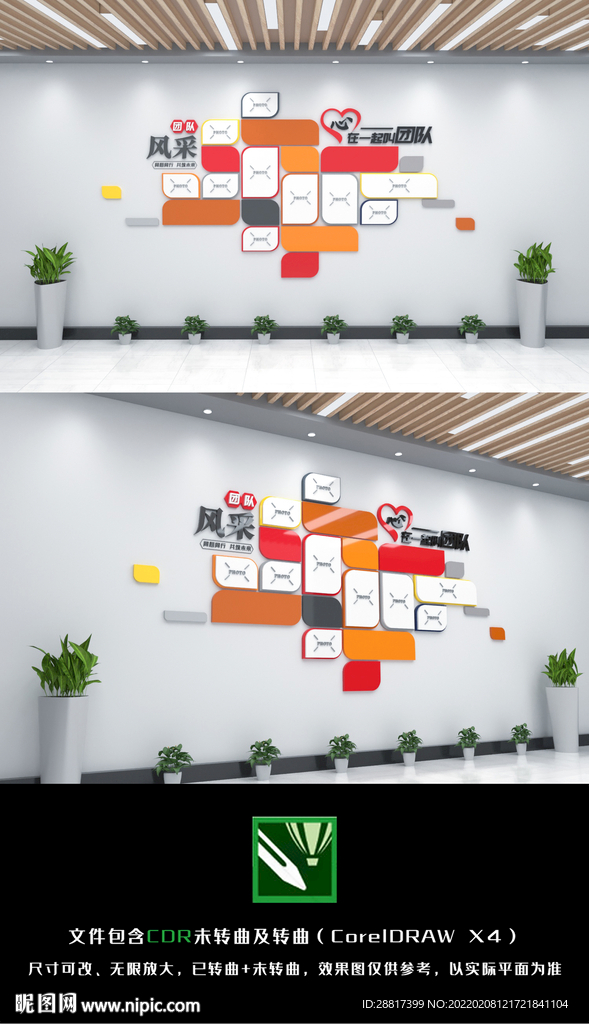 团队风采文化墙