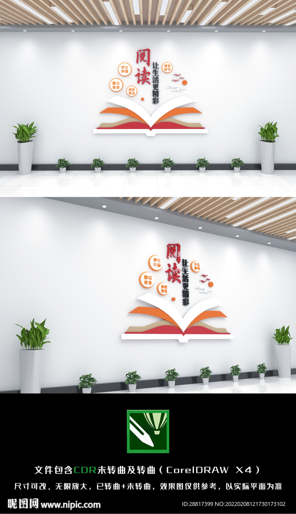 阅读室标语文化墙