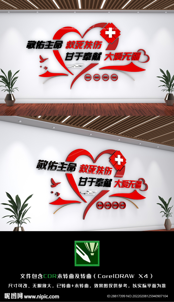 敬佑生命救死扶伤医院标语文化墙
