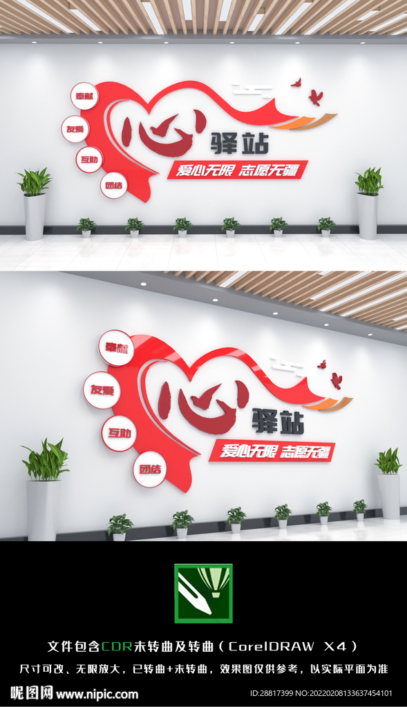 爱心驿站文化墙