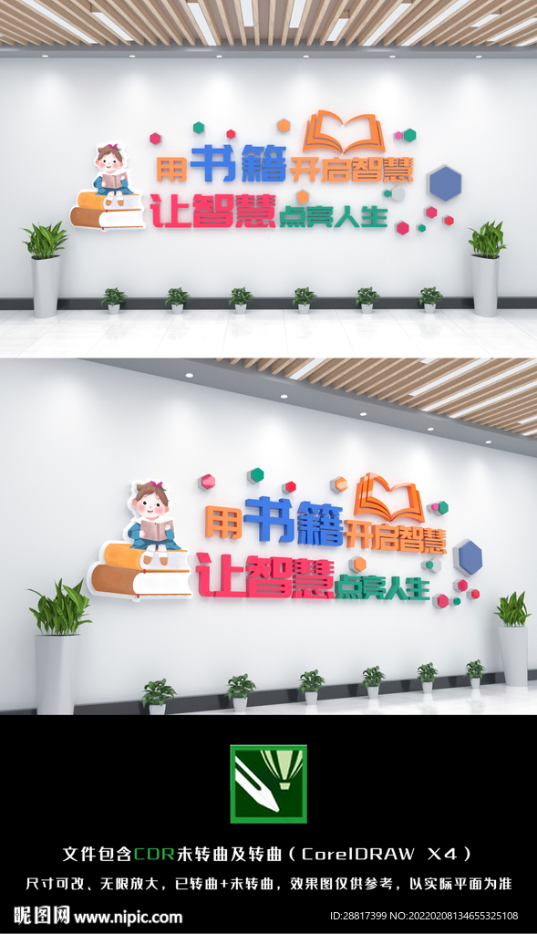 阅读知识阅览室文化墙
