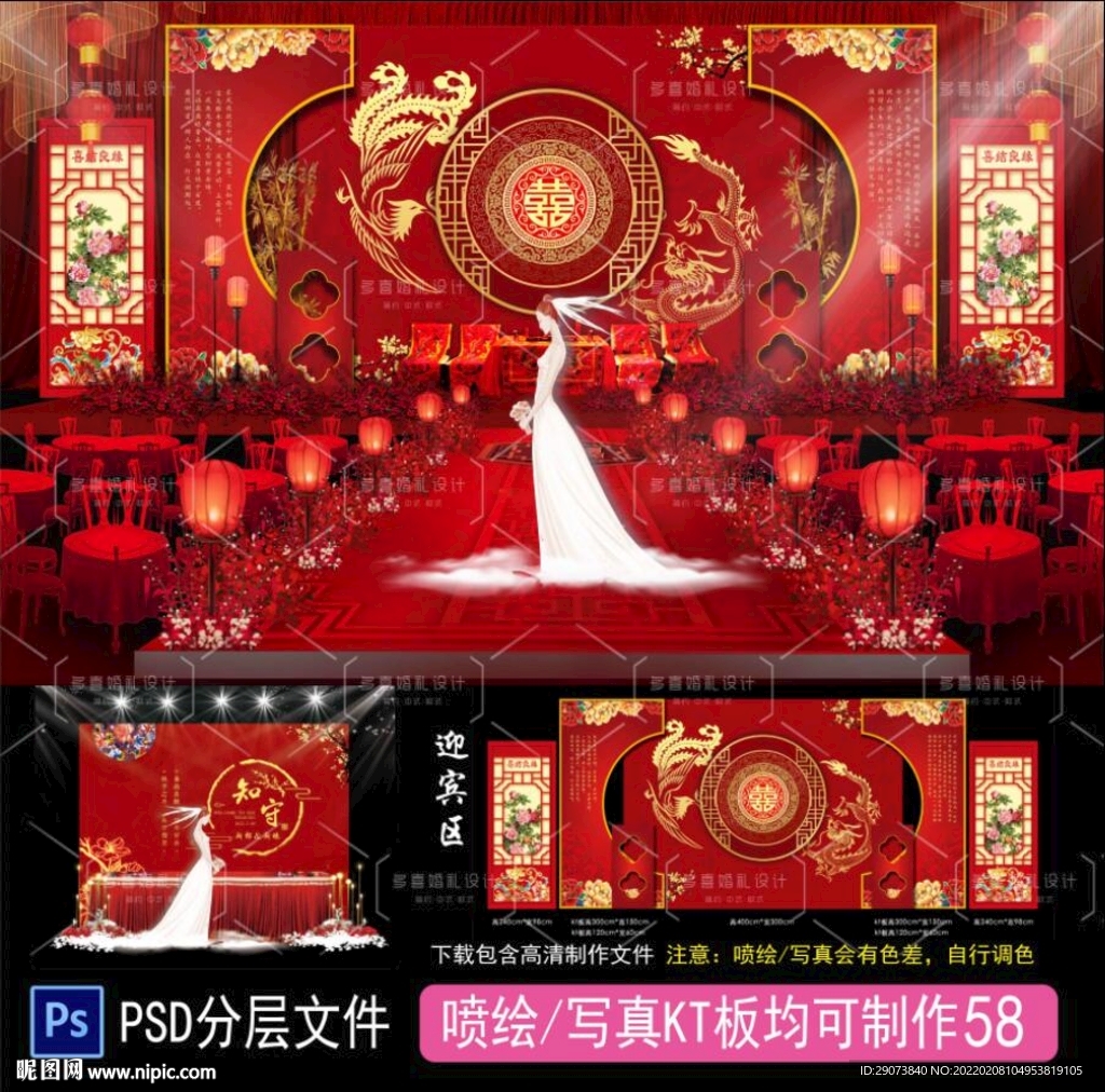 中式婚礼 婚礼背景 中式国潮