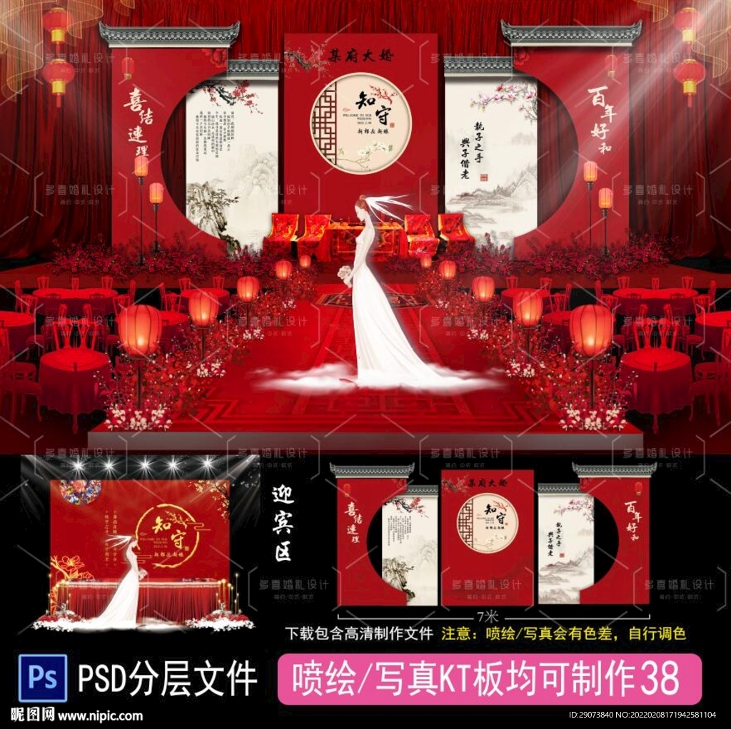 婚礼背景  中国风婚礼