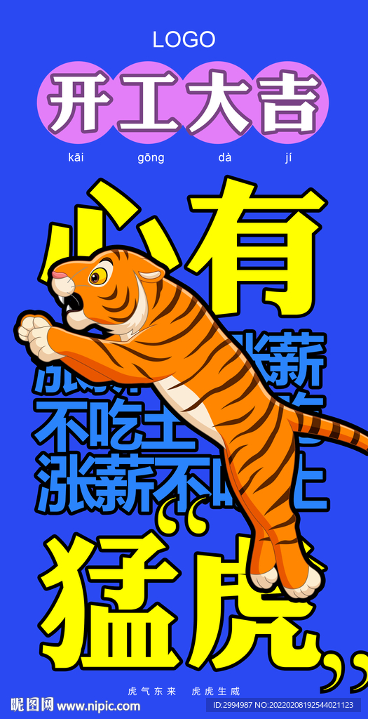 开工大吉