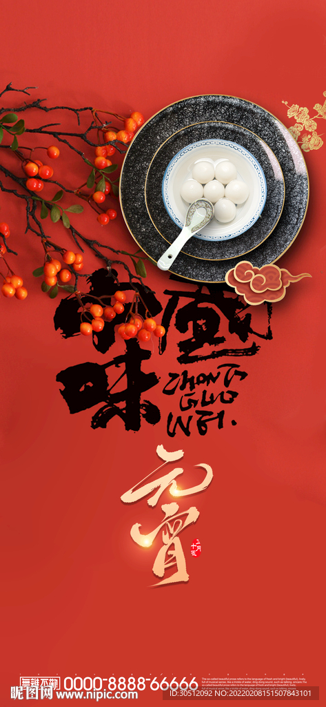 元宵节