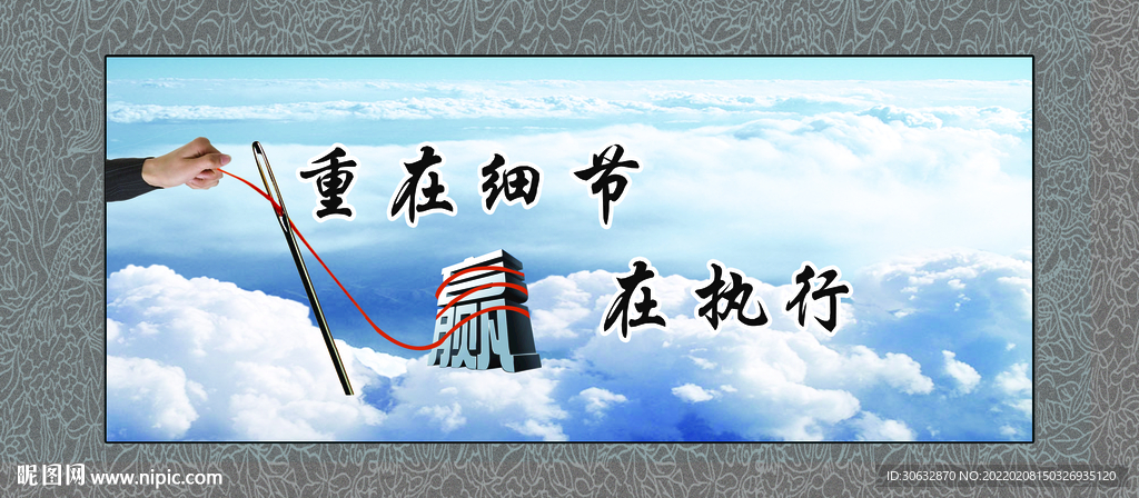 重在细节 赢在执行