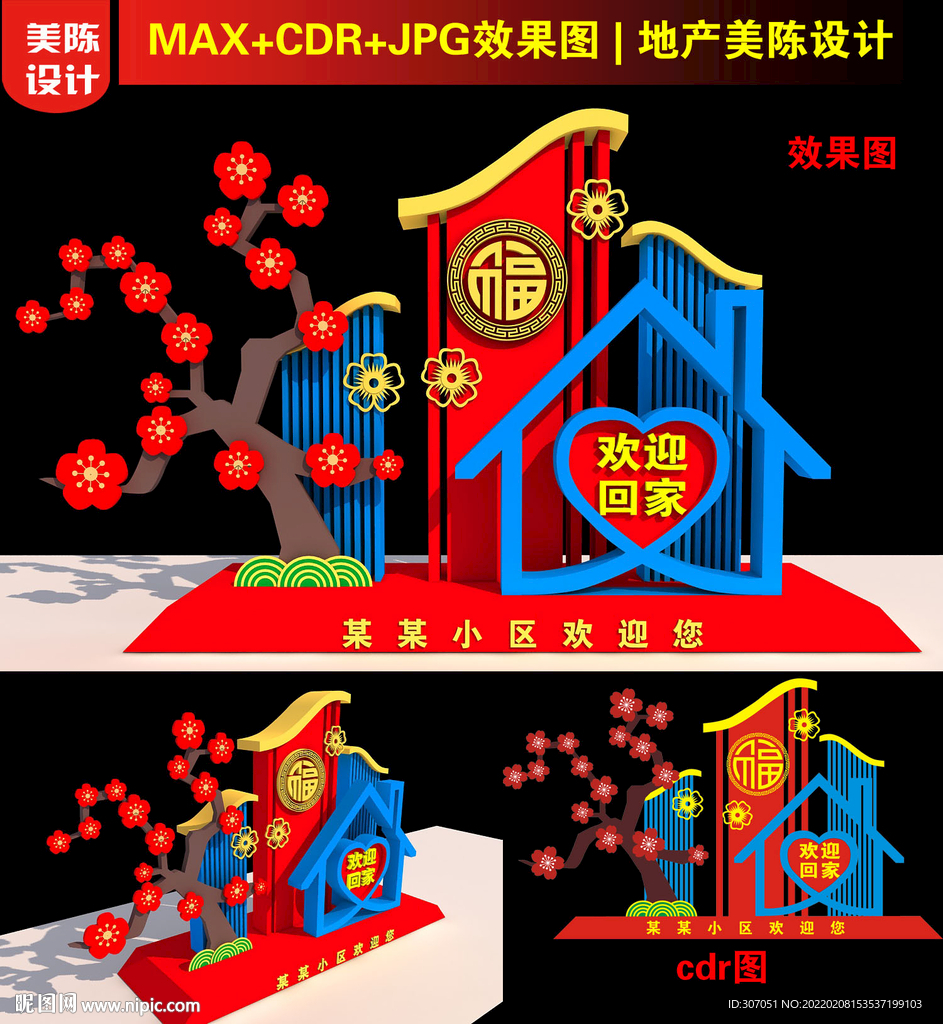 房地产欢迎回家美陈
